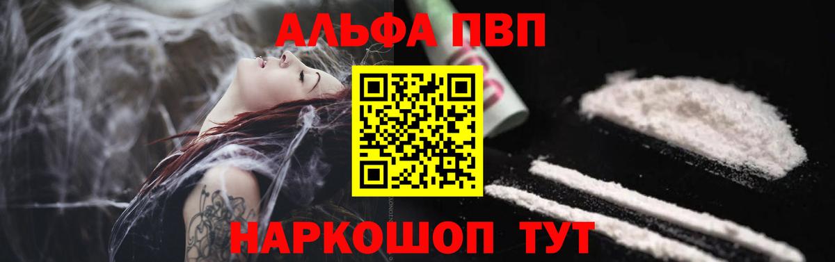 Alpha-PVP  Alfa_PVP СК  Стерлитамак  где можно купить   A PVP кристаллы  Вход с VPN 