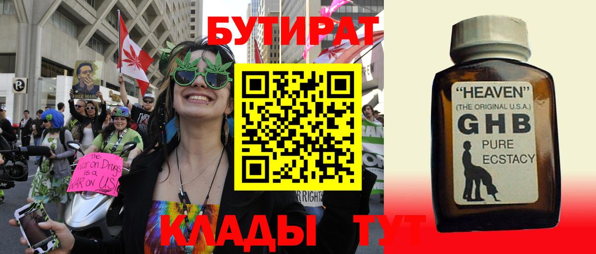 БУТИРАТ буратино  БУТИРАТ  Стерлитамак  Вход с VPN 