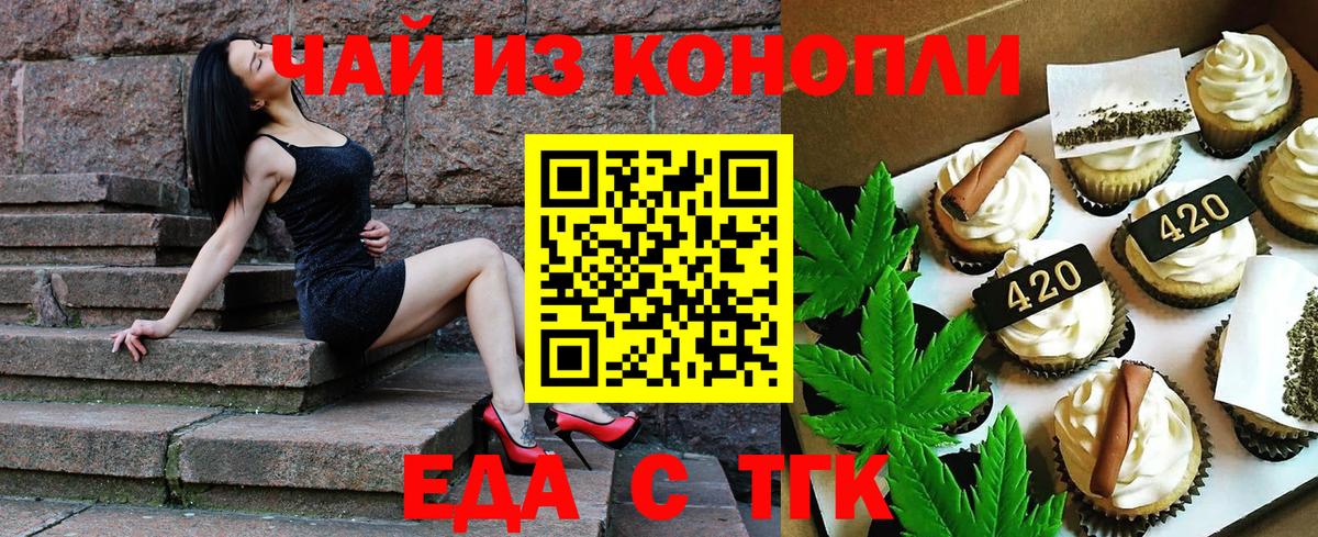 Стерлитамак  Печенье с ТГК конопля  Вход с VPN 
