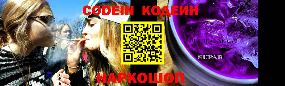 Стерлитамак  Кодеиновый сироп Lean напиток Lean (лин)  Вход с VPN  Codein напиток Lean (лин) 