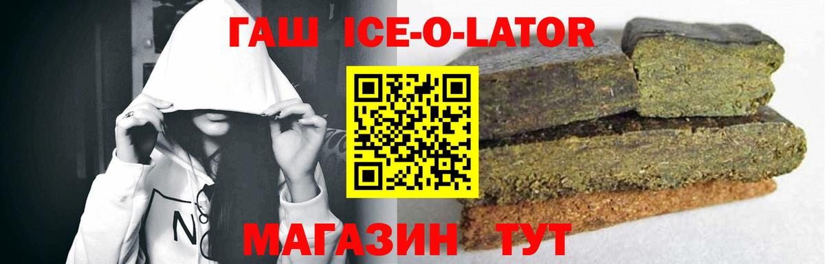 ГАШ hashish  Вход с VPN  ГАШИШ ice o lator  ГАШ  Стерлитамак 