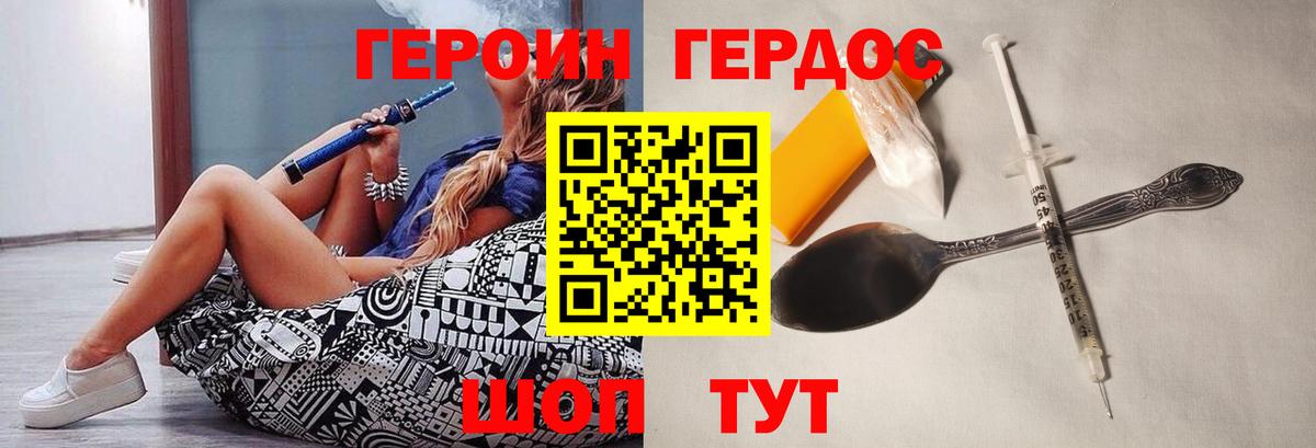 ГЕРОИН хмурый Стерлитамак