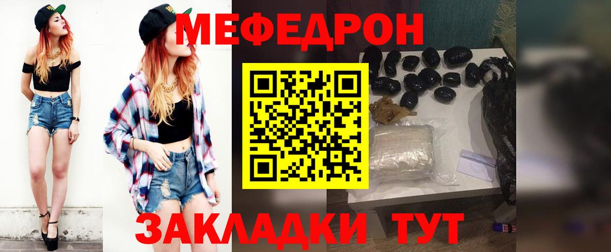 Меф  Стерлитамак