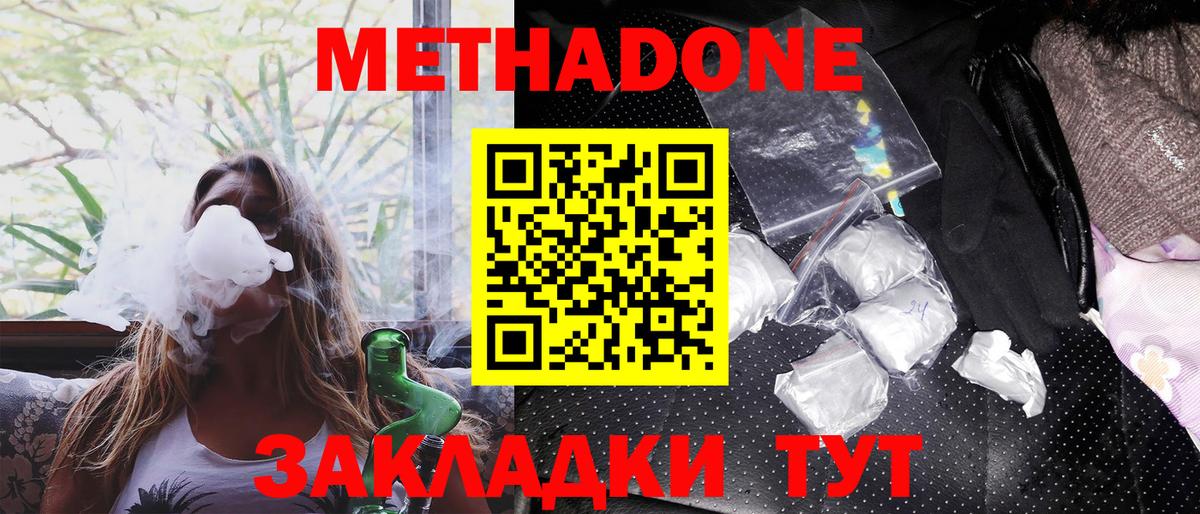 МЕТАДОН белоснежный  Вход с VPN  Стерлитамак  Метадон methadone 