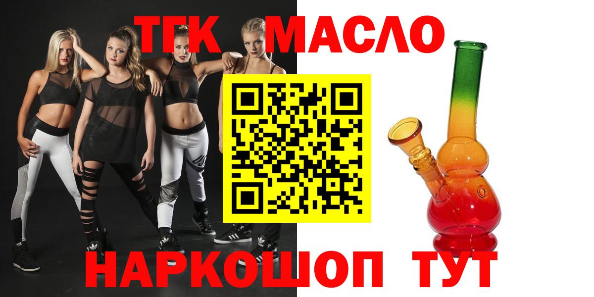 ТГК THC oil Стерлитамак