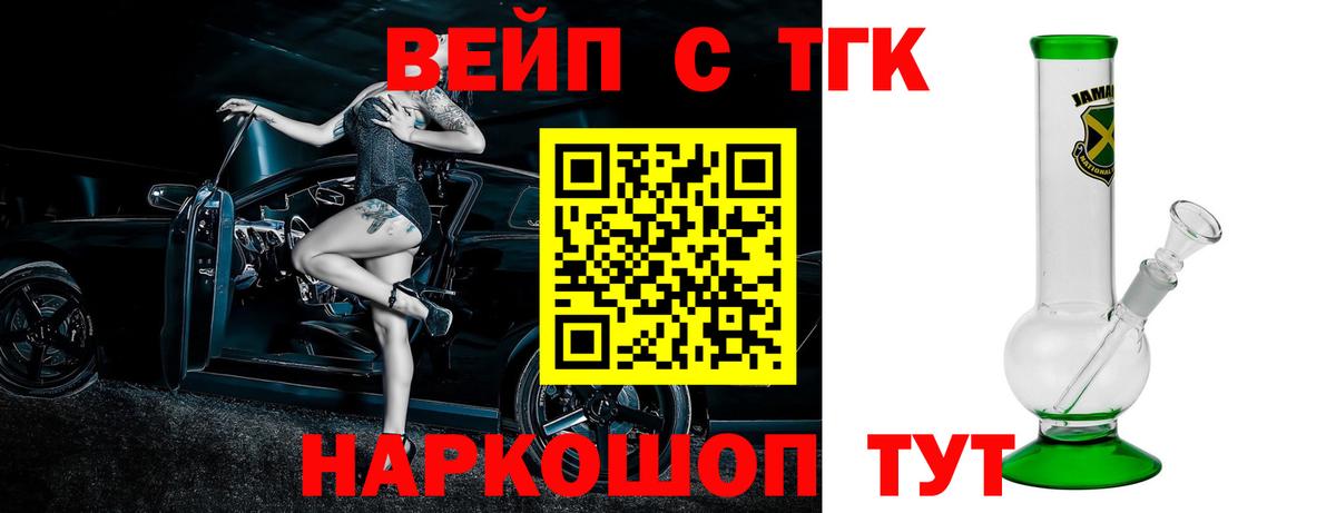 Дистиллят ТГК вейп с тгк  ТГК жижа  Вход с VPN  Стерлитамак 
